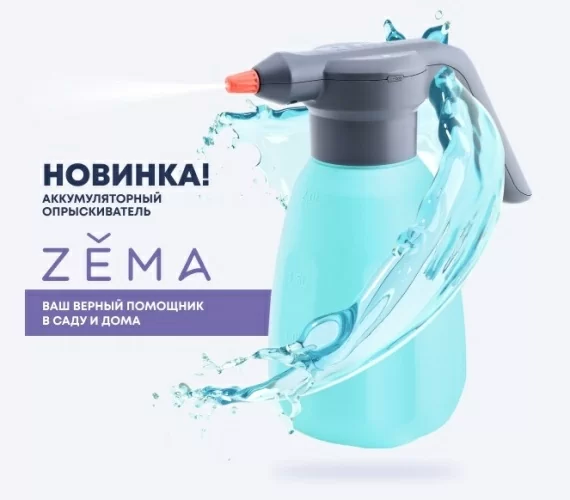 Аккумуляторный опрыскиватель "ZEMA" 2 литра (Zěma 2 литра ZM2-L 760014.)